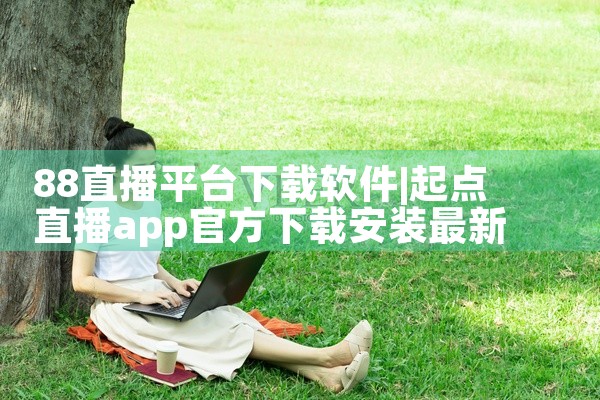 平台视频批量下载软件