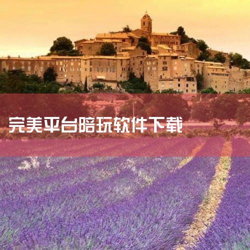 https://pan.baidu.com/s/1XYaKpS0jSKJNlyTJgia4aw?pwd=96q7 本素材为猎游陪玩平台官方正版app下载入口下载安装GM版相关游戏/软件资源，完整呈现了,