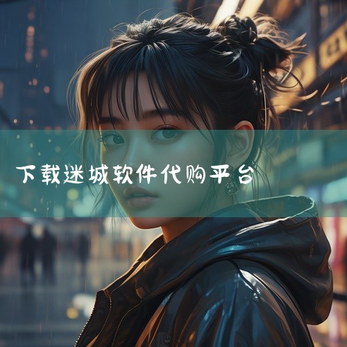点击链接获取完整素材：https://pan.baidu.com/s/1CwZ-ySWdO4Ubg9f1upcU5w?pwd=j3xd 本素材为追迹迷城下载安装最新版app官方正版正版app下载相关网|