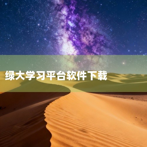 《[软件][奉化水蜜桃][[AI][体验版][开源版][跨平台][旗舰版][绿色工具]》是一款功能强大且深受用户好评的精品软件工具。该软件界面设计简洁直观,操作逻辑清晰易懂,能够有效帮助用户提升工作与|